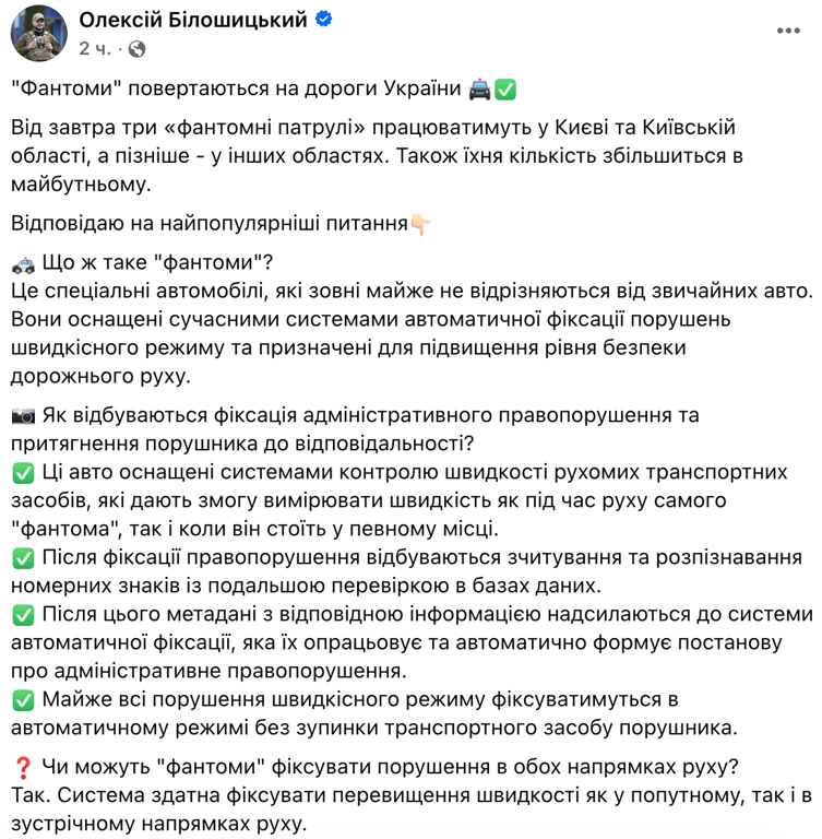 Водіїв попередили: вже завтра на дороги виїдуть "Фантоми" - фото 1