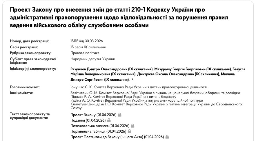 законопроєкт