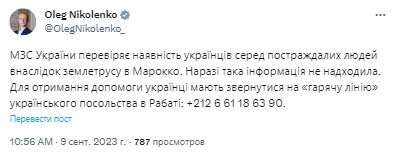 Олег Николенко рассказал, как действовать пострадавшим украинцам в Марокко