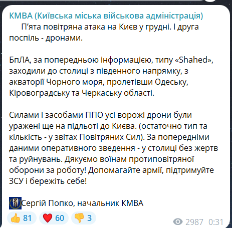 Скриншот повідомлення з телеграм-каналу очільника КМВА Сергія Попка