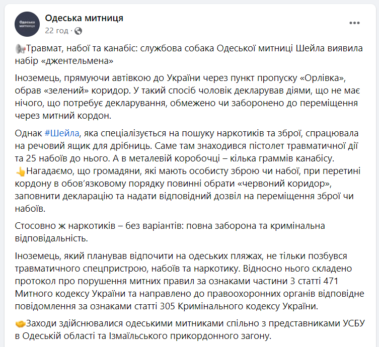 Намагався провезти канабіс та зброю через КПП на Одещині