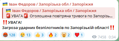 Атака БпЛА по Запорожской области в ночь на 6 января 2025 года
