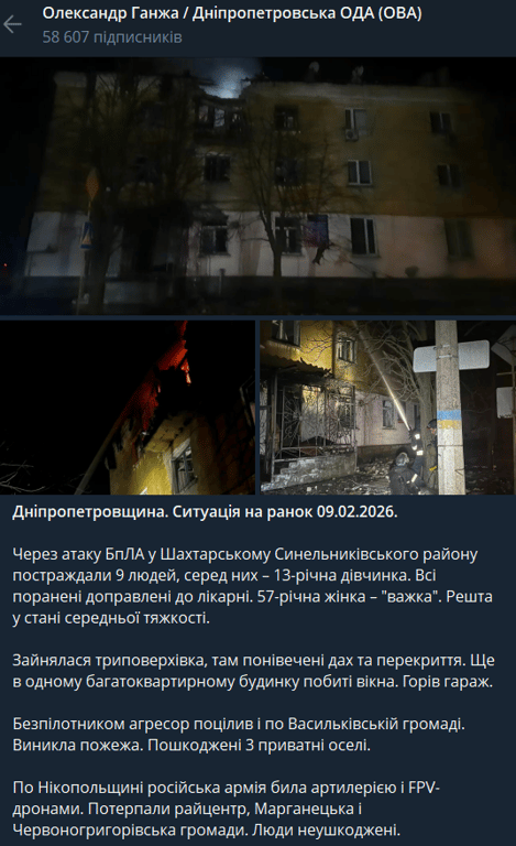 Наслідки удару по Дніпропетровщині 9 лютого
