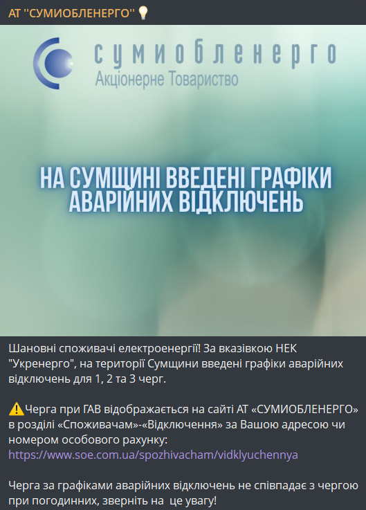 Аварійні графіки відключення 8 грудня