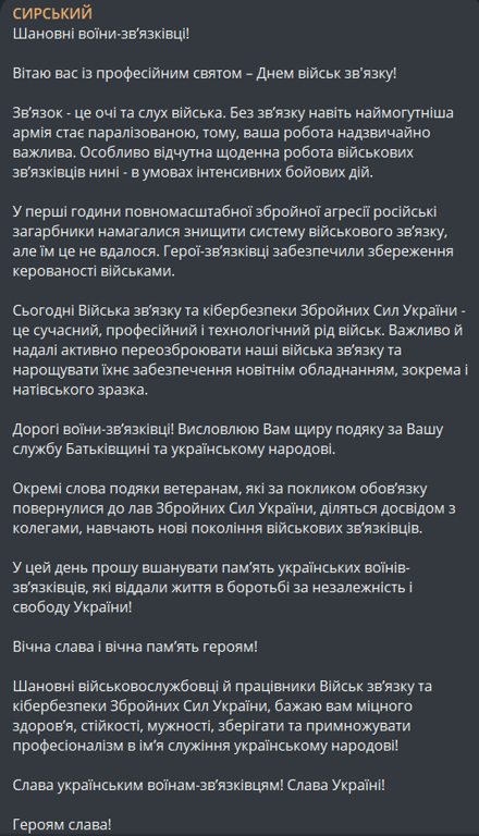 День військ зв'язку 8 серпня