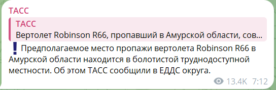 Robinson R66 впав в РФ