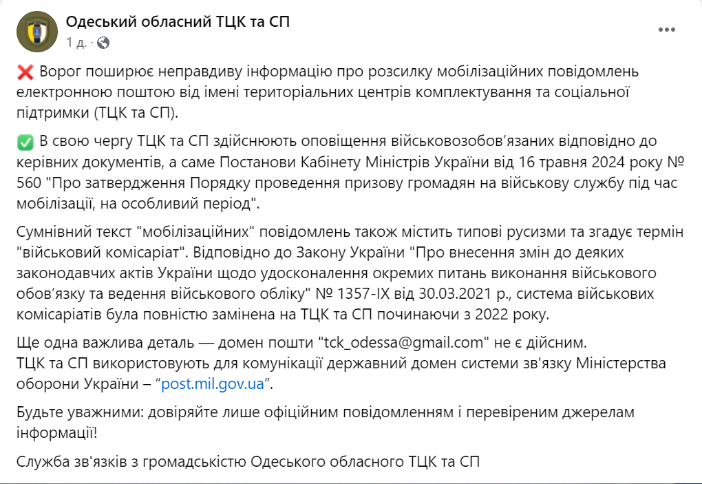 Повістка електронною поштою — росіяни розповсюджують фейки в Одесі - фото 1