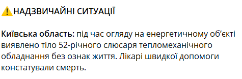 київська область смерть електрика