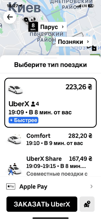 Ціни на таксі Uklon. Фото: Новини.LIVE