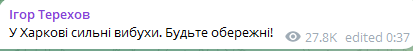 У Харкові лунають вибухи — що відомо про обстріл - фото 3