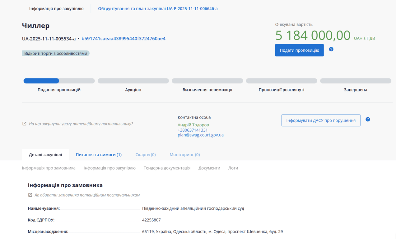 Мільйони на холод — суд в Одесі замовляє гігантський чилер - фото 1