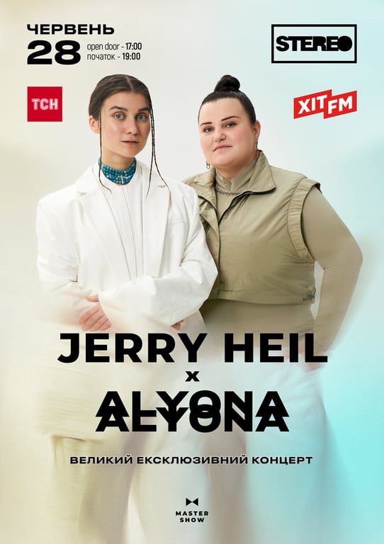 Концерт Alyona Alyona і Jerry Heil. Фото: пресслужба