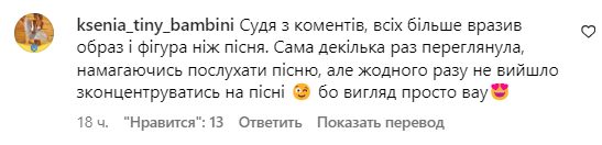 Коментар зі сторінки Тіни Кароль