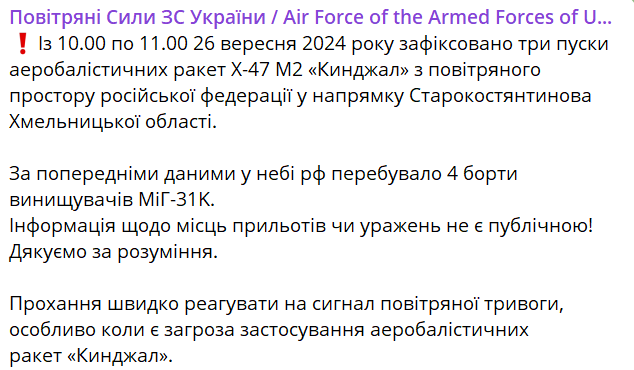 Окупанти запустили по Хмельниччині три "Кинджали" — що відомо - фото 1