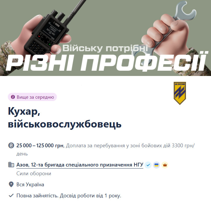 "Азов" шукає на фронт кухарів — які умови та вимоги до кандидатів - фото 1