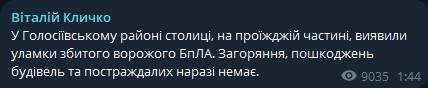 Залишки "Шахеда" впали на Київ — які наслідки атаки окупантів - фото 1