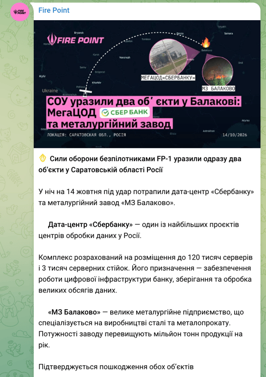 FP-1 поразили дата-центр "Сбербанка" и металлургический завод в России - фото 1