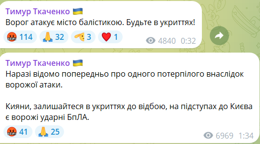 Уночі 7 липня 2026 року РФ атакувала Київ балістикою