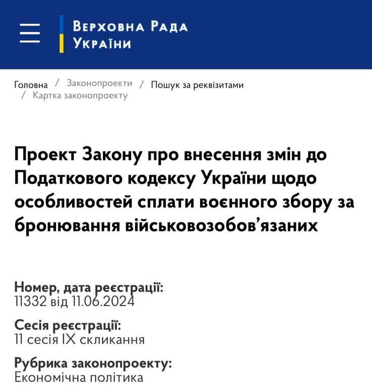 верховна рада