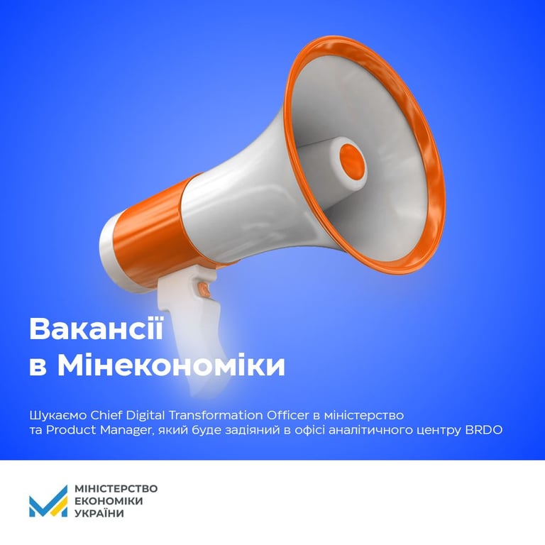 вакансии Минэкономики