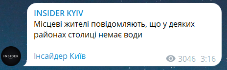 Скриншот повідомлення з телеграм-каналу INSIDER KYIV