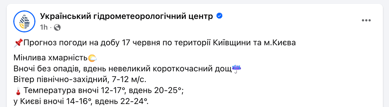 Погода у Києві та області