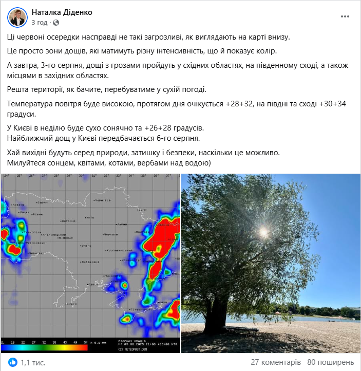 Діденко попередила про грозові зливи завтра — мапа негоди - фото 2