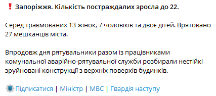 Скриншот допису МВС