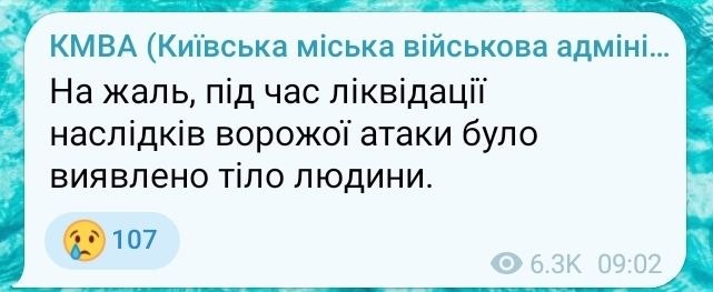 В результате ракетного обстрела Киева погиб человек - фото 1