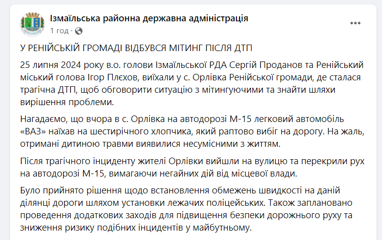 Протесты в Орловке