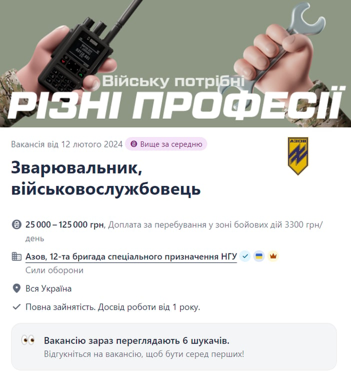 Скриншот вакансії Зварювальник в полку "Азов" на сайті Work.ua