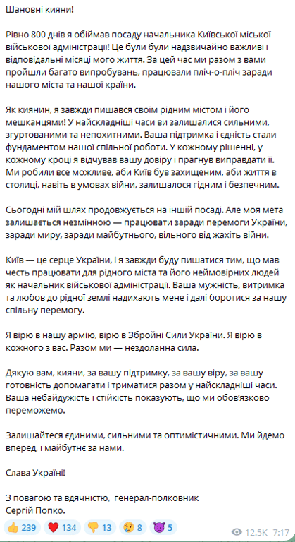 Попко оголосив про свою відставку