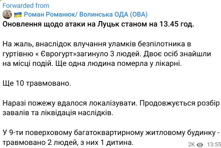 Россия атаковала Луцк и Ровно: 3 погибших и 18 пострадавших - фото 1