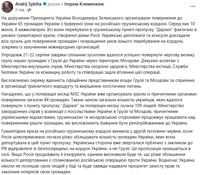 Українців з російсько-грузинського кордону повернули