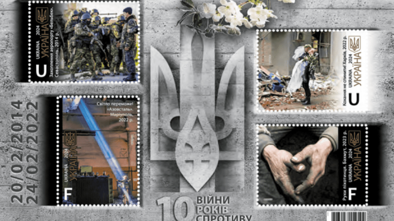 Укрпочта выпустила новую марку к годовщине вторжения РФ