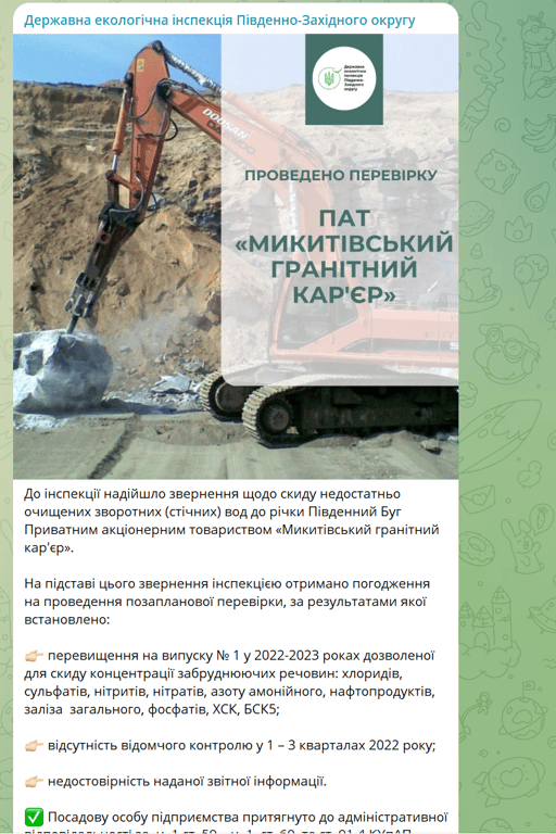 На Миколаївщині підприємство скидає забруднені води в Південний Буг - фото 1