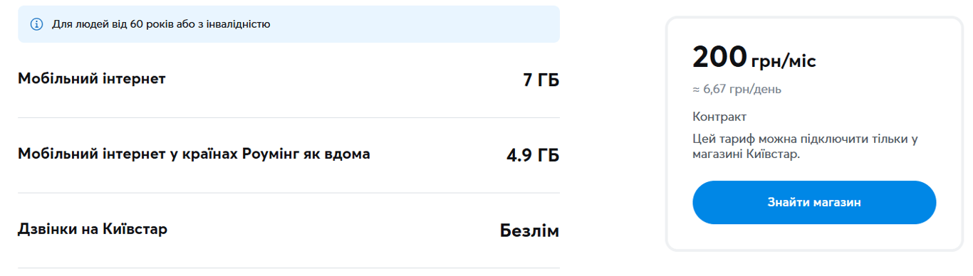 Найкращі тарифи для пенсіонерів — від якого оператора обрати - фото 1