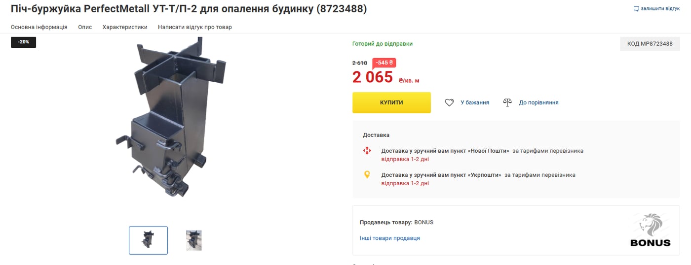 Піч буржуйка купити Україна