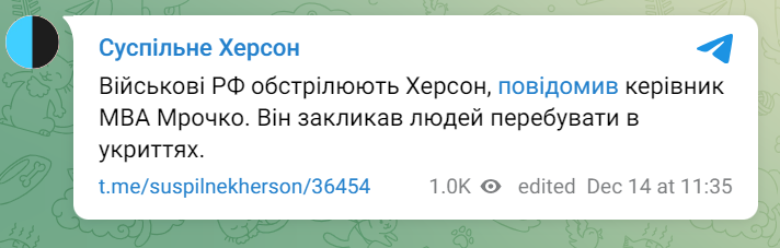 атака на Херсонщину