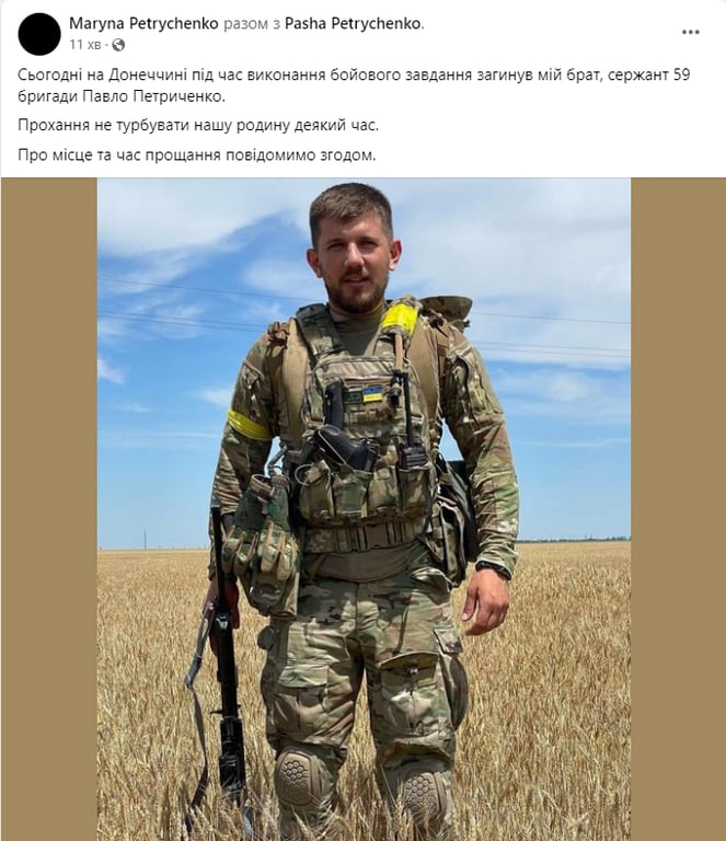 Сестра Павла Петриченка повідомила про загибель брата