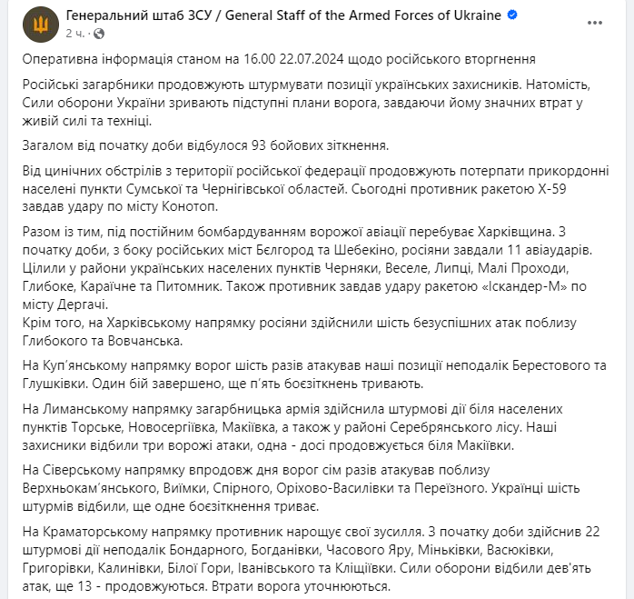 Допис Генштабу ЗСУ. Фото: скриншот