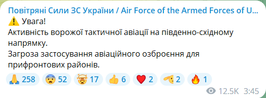 Предупреждение об опасности от Воздушных сил