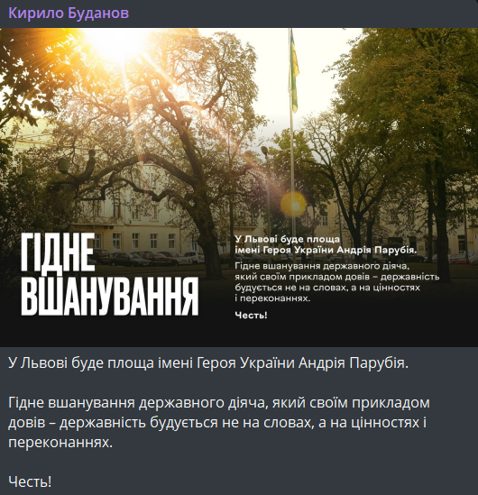 Площа Андрія Парубія у Львові