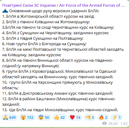 Атака ударных БпЛА ночью 7 сентября