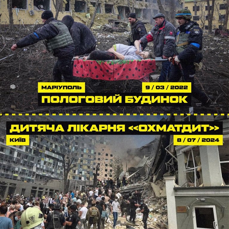 Обстріл Охматдиту 8 липня 2024 року