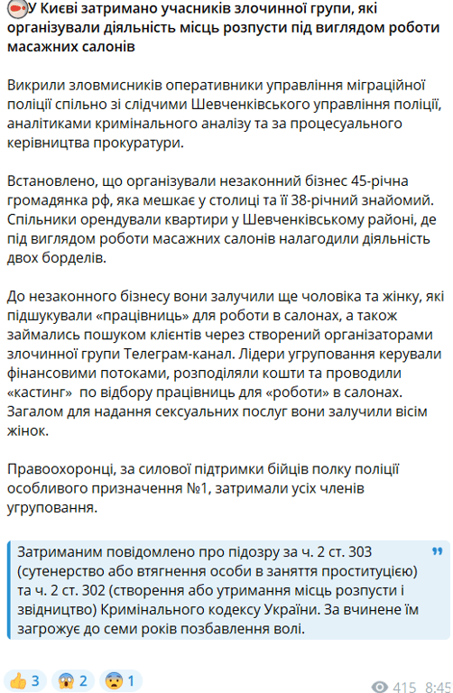 У Києві організували роботу борделів 