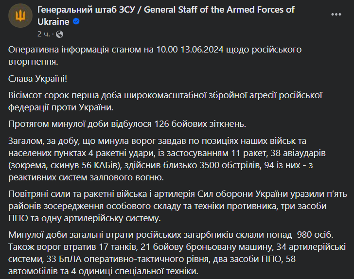 генштаб зведення