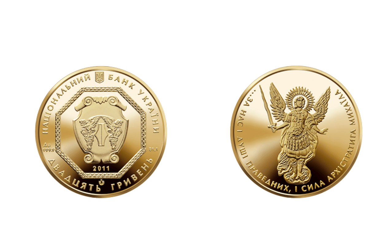 Архістратиг Михаїл 20 гривень зразка 2011 року