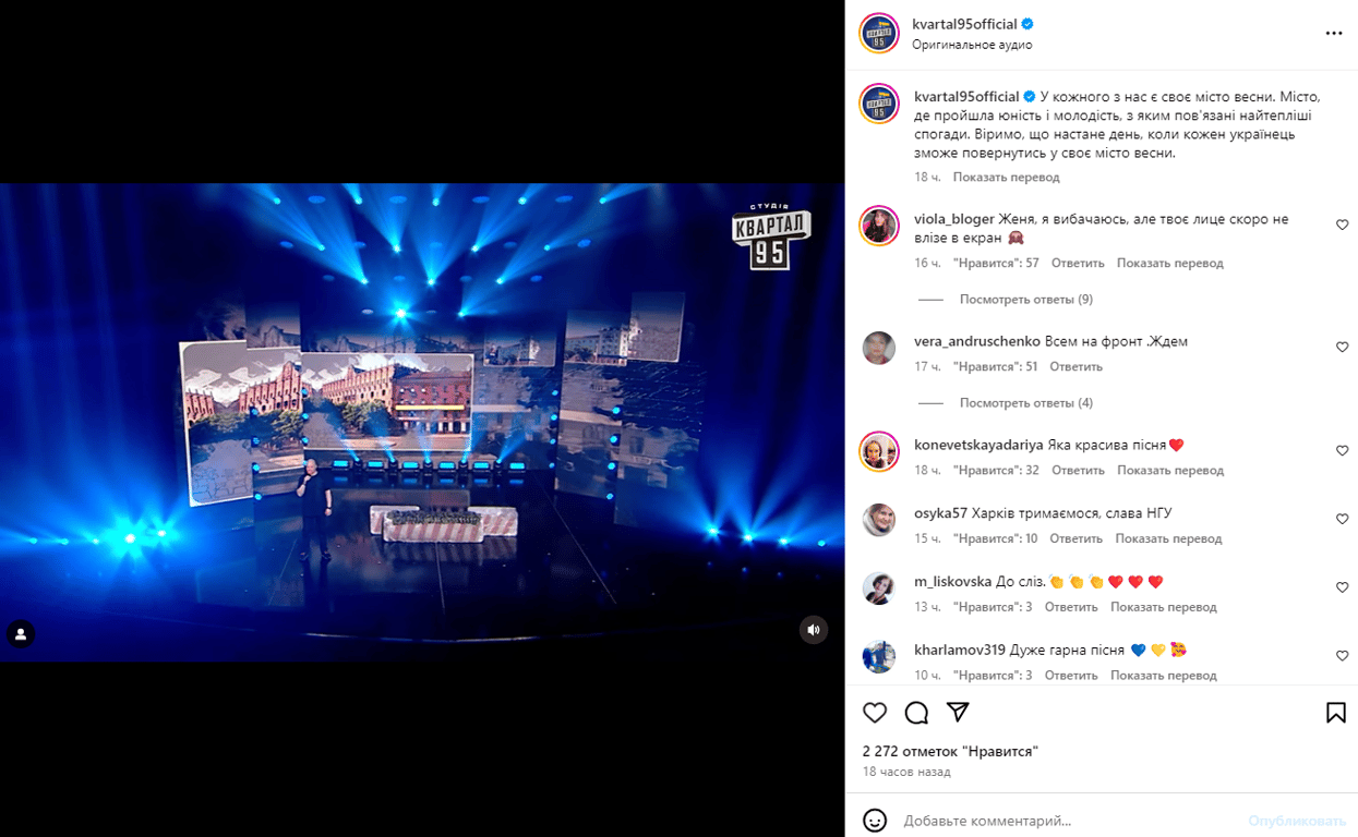 Публікація зі сторінки студії "Квартал 95"