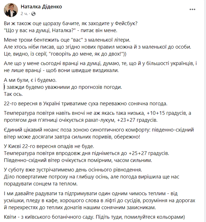 погода в Украине на 22 сентября